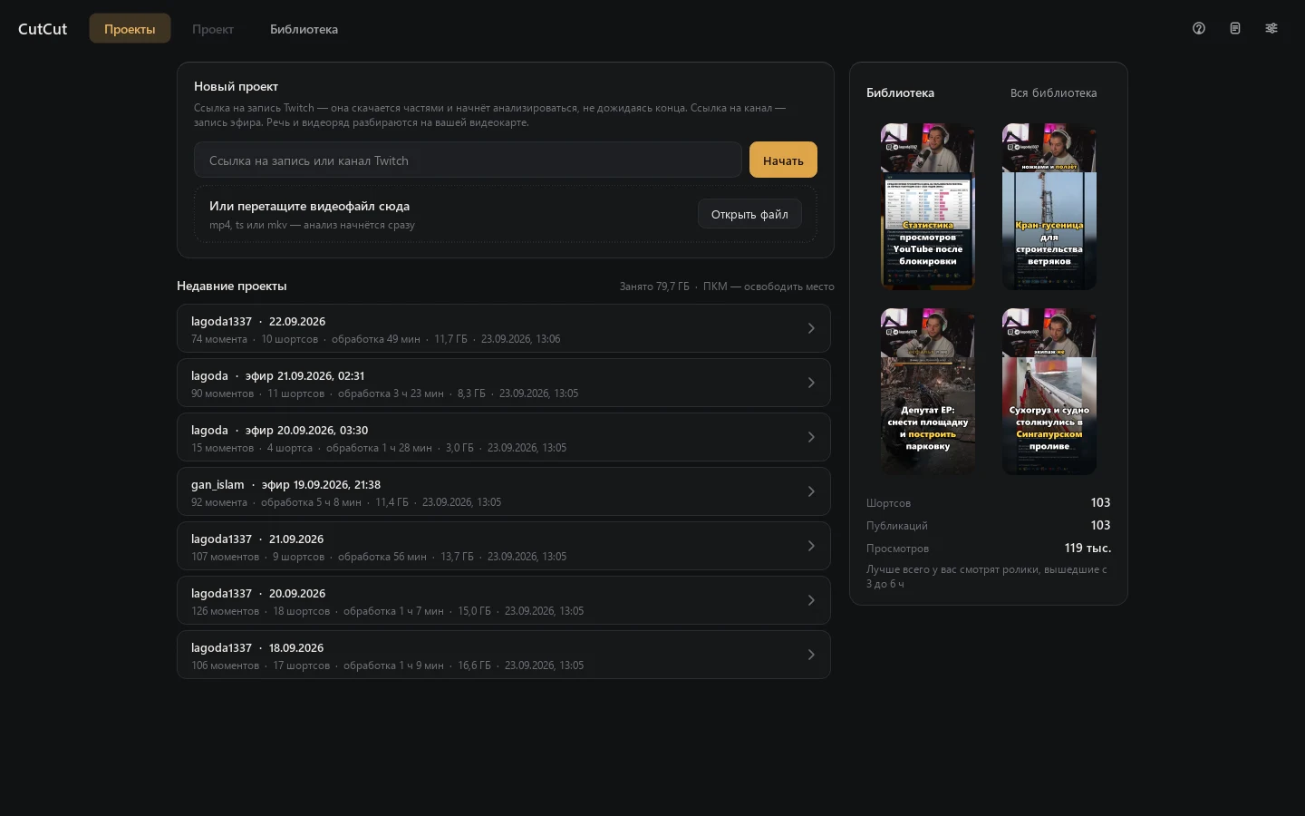 Projects screen: a new project from a Twitch link or a file, recent projects and the latest shorts